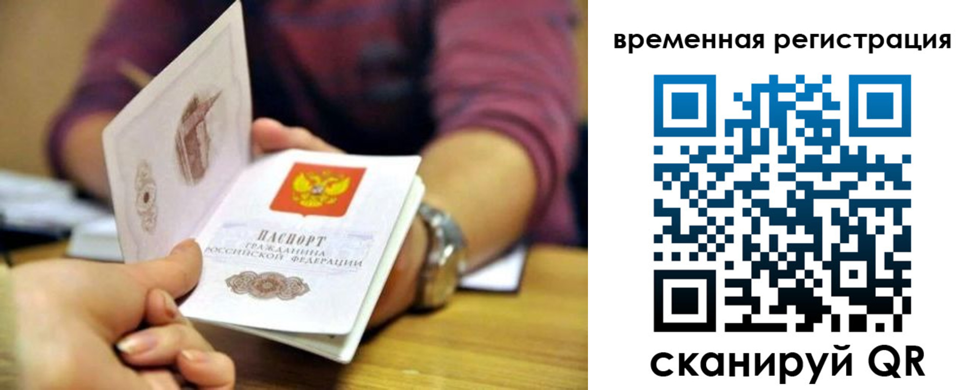 временная регистрация недорого в Трёхгорном