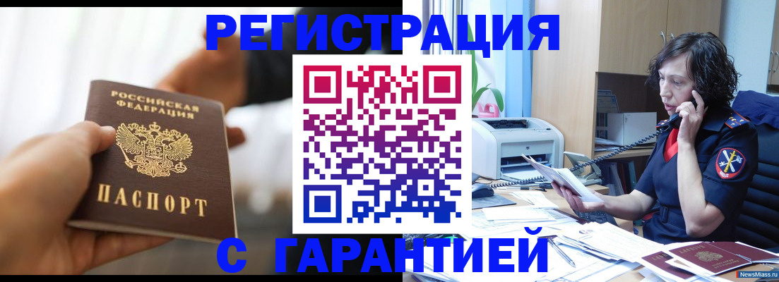 временная регистрация 2025 в Трёхгорном