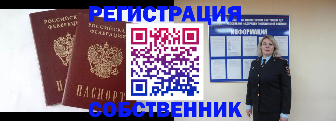 прописка от собственника в Трёхгорном