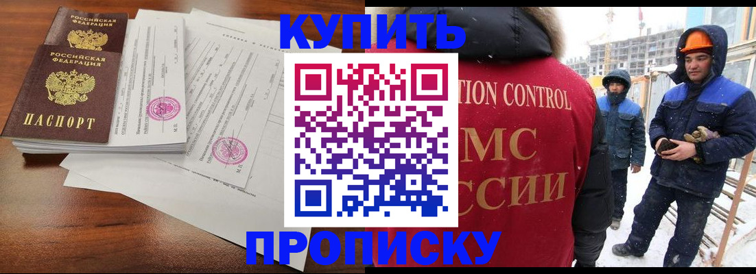 прописка законно в Трёхгорном