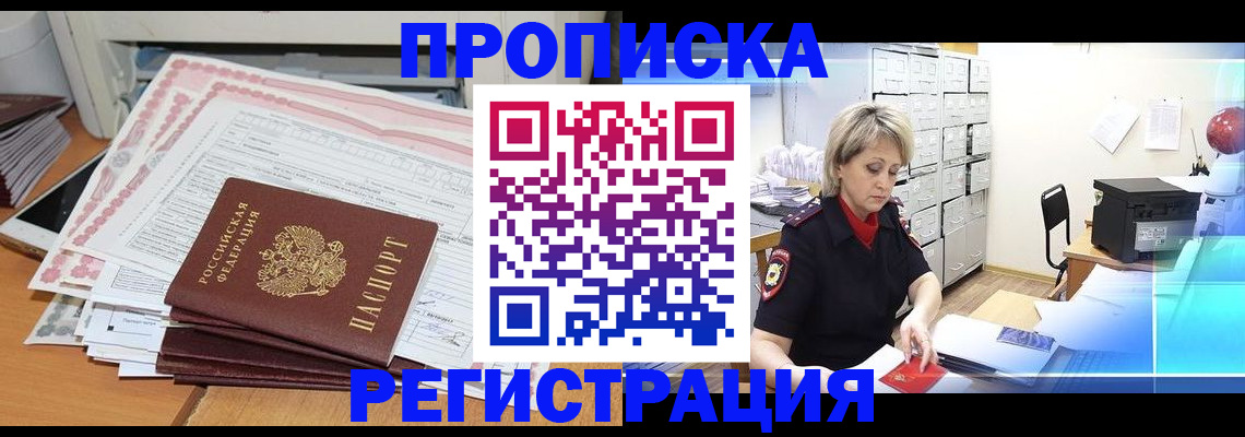 прописка законно в Трёхгорном